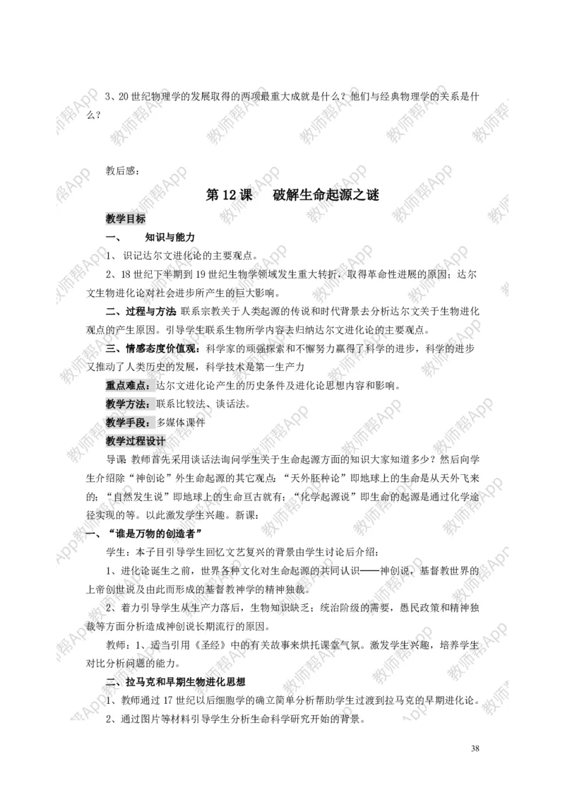人教版历史必修三全册教案(1)_教资初高中_教资面试2025教资面试备考资料合集_教资面试资料合集_2025教资面试资料_25上教资面试-小学资料包_19教案：合集_高中学科全册教案
