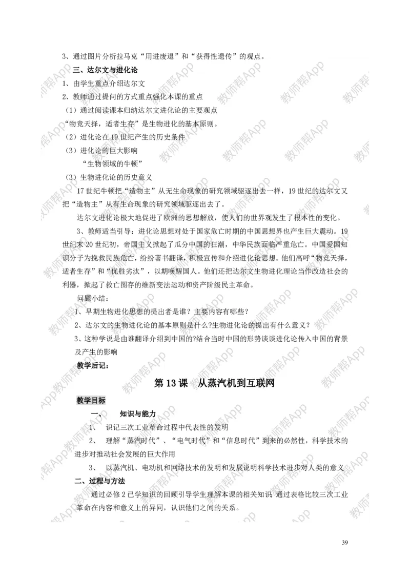 人教版历史必修三全册教案(1)_教资初高中_教资面试2025教资面试备考资料合集_教资面试资料合集_2025教资面试资料_25上教资面试-小学资料包_19教案：合集_高中学科全册教案