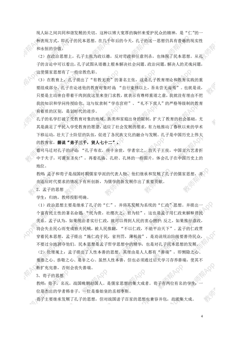 人教版历史必修三全册教案(1)_教资初高中_教资面试2025教资面试备考资料合集_教资面试资料合集_2025教资面试资料_25上教资面试-小学资料包_19教案：合集_高中学科全册教案