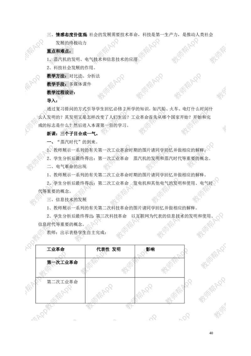 人教版历史必修三全册教案(1)_教资初高中_教资面试2025教资面试备考资料合集_教资面试资料合集_2025教资面试资料_25上教资面试-小学资料包_19教案：合集_高中学科全册教案
