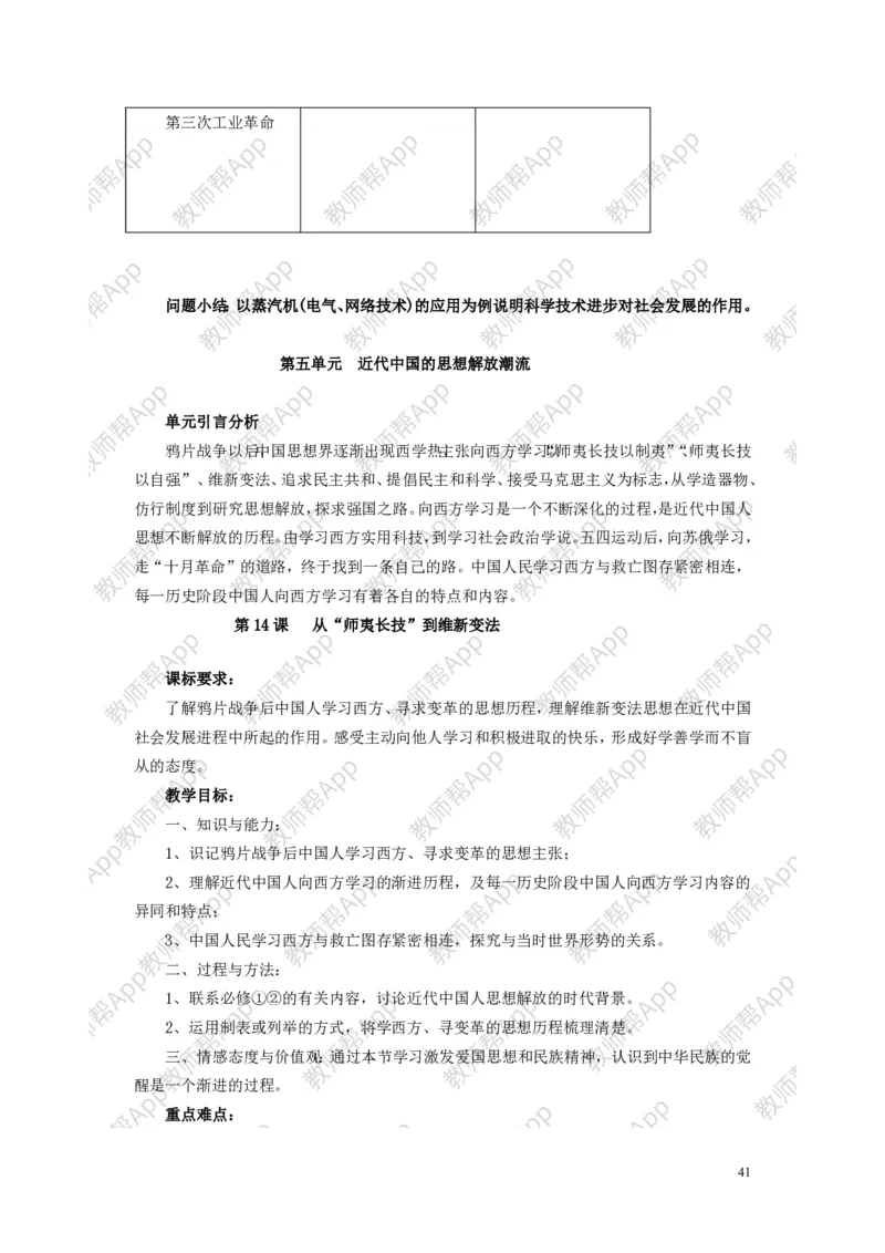 人教版历史必修三全册教案(1)_教资初高中_教资面试2025教资面试备考资料合集_教资面试资料合集_2025教资面试资料_25上教资面试-小学资料包_19教案：合集_高中学科全册教案