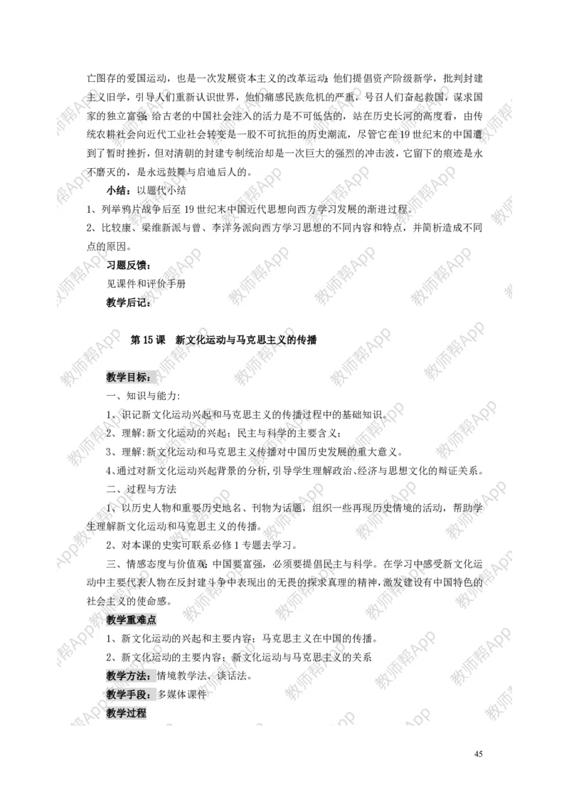 人教版历史必修三全册教案(1)_教资初高中_教资面试2025教资面试备考资料合集_教资面试资料合集_2025教资面试资料_25上教资面试-小学资料包_19教案：合集_高中学科全册教案