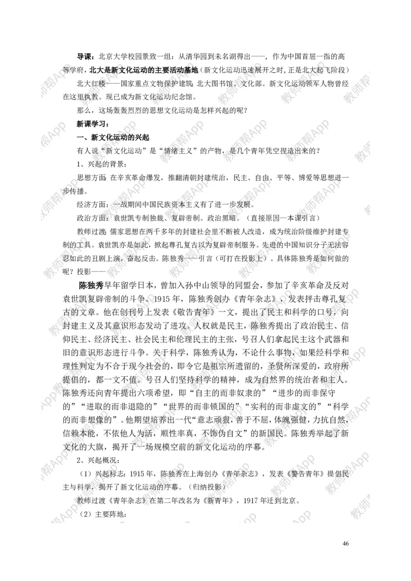 人教版历史必修三全册教案(1)_教资初高中_教资面试2025教资面试备考资料合集_教资面试资料合集_2025教资面试资料_25上教资面试-小学资料包_19教案：合集_高中学科全册教案