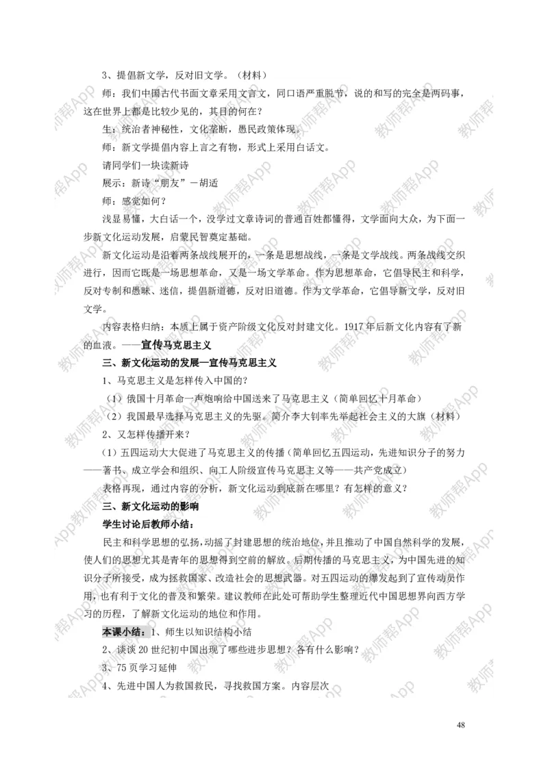 人教版历史必修三全册教案(1)_教资初高中_教资面试2025教资面试备考资料合集_教资面试资料合集_2025教资面试资料_25上教资面试-小学资料包_19教案：合集_高中学科全册教案