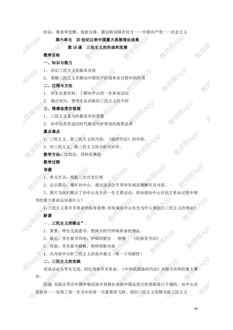 人教版历史必修三全册教案(1)_教资初高中_教资面试2025教资面试备考资料合集_教资面试资料合集_2025教资面试资料_25上教资面试-小学资料包_19教案：合集_高中学科全册教案