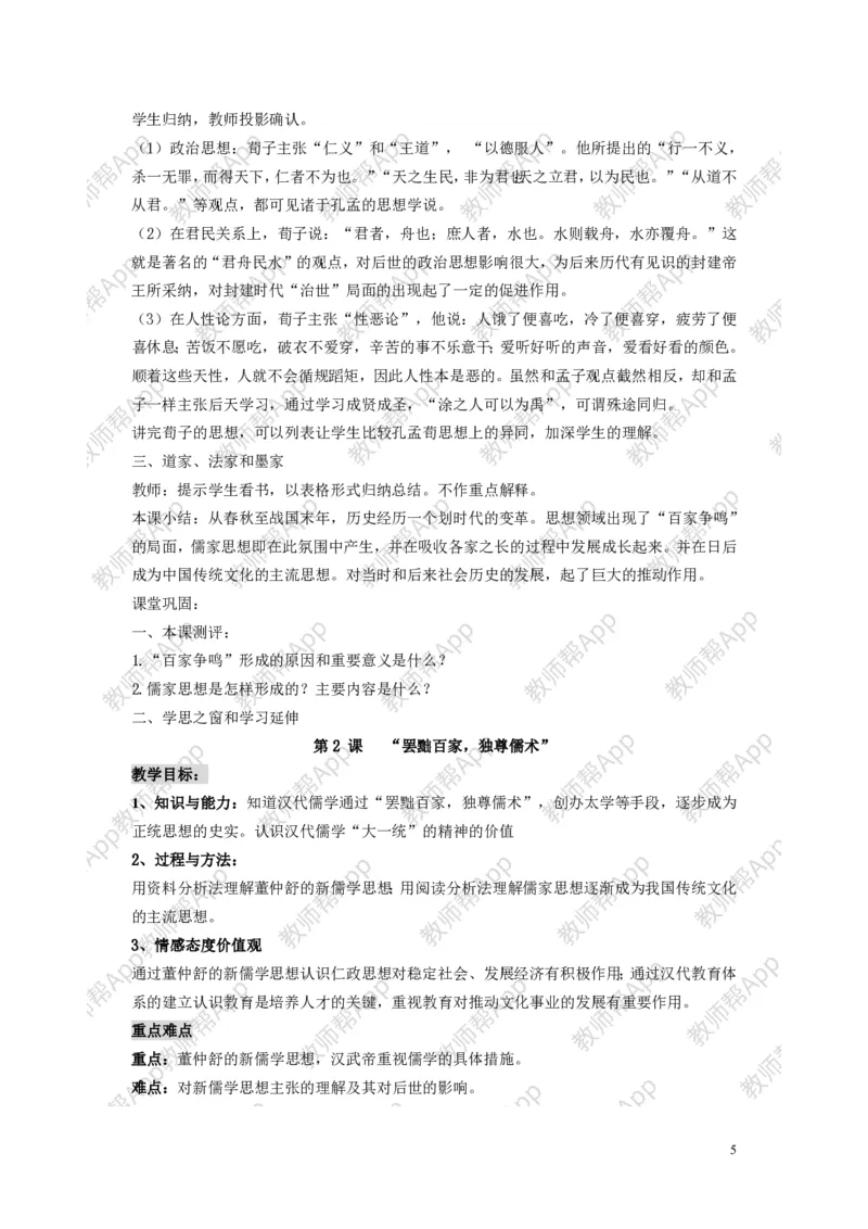 人教版历史必修三全册教案(1)_教资初高中_教资面试2025教资面试备考资料合集_教资面试资料合集_2025教资面试资料_25上教资面试-小学资料包_19教案：合集_高中学科全册教案