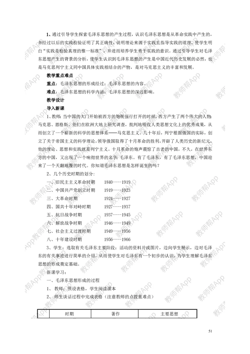 人教版历史必修三全册教案(1)_教资初高中_教资面试2025教资面试备考资料合集_教资面试资料合集_2025教资面试资料_25上教资面试-小学资料包_19教案：合集_高中学科全册教案