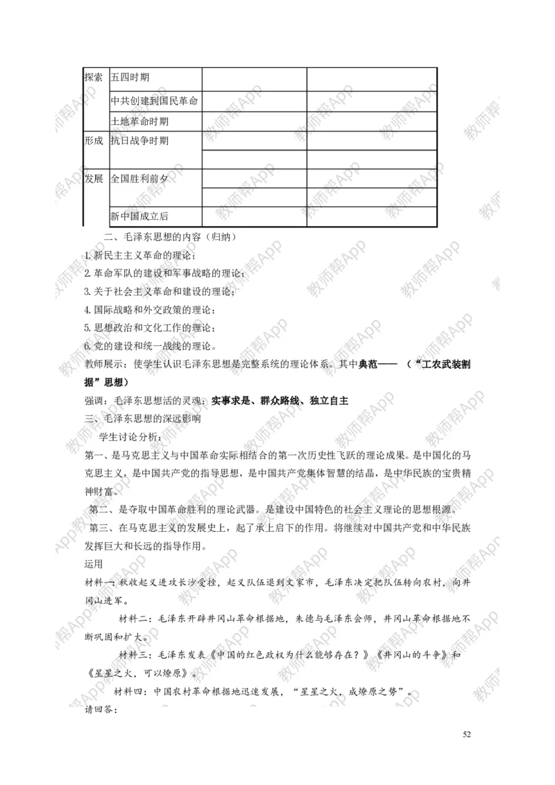 人教版历史必修三全册教案(1)_教资初高中_教资面试2025教资面试备考资料合集_教资面试资料合集_2025教资面试资料_25上教资面试-小学资料包_19教案：合集_高中学科全册教案