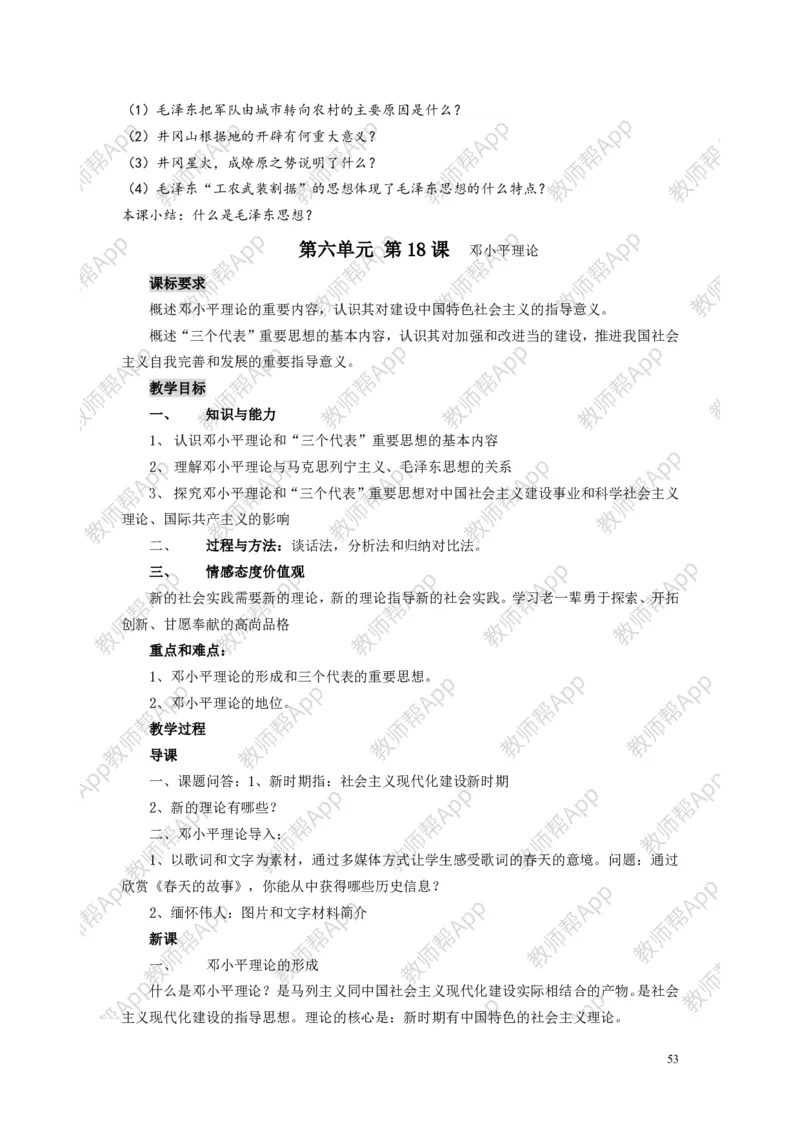 人教版历史必修三全册教案(1)_教资初高中_教资面试2025教资面试备考资料合集_教资面试资料合集_2025教资面试资料_25上教资面试-小学资料包_19教案：合集_高中学科全册教案