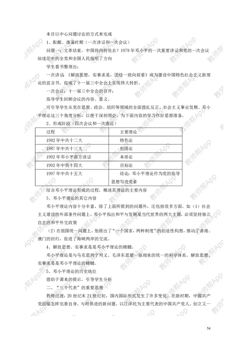 人教版历史必修三全册教案(1)_教资初高中_教资面试2025教资面试备考资料合集_教资面试资料合集_2025教资面试资料_25上教资面试-小学资料包_19教案：合集_高中学科全册教案