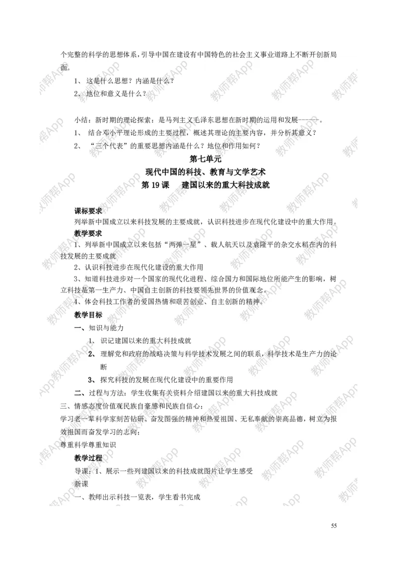 人教版历史必修三全册教案(1)_教资初高中_教资面试2025教资面试备考资料合集_教资面试资料合集_2025教资面试资料_25上教资面试-小学资料包_19教案：合集_高中学科全册教案