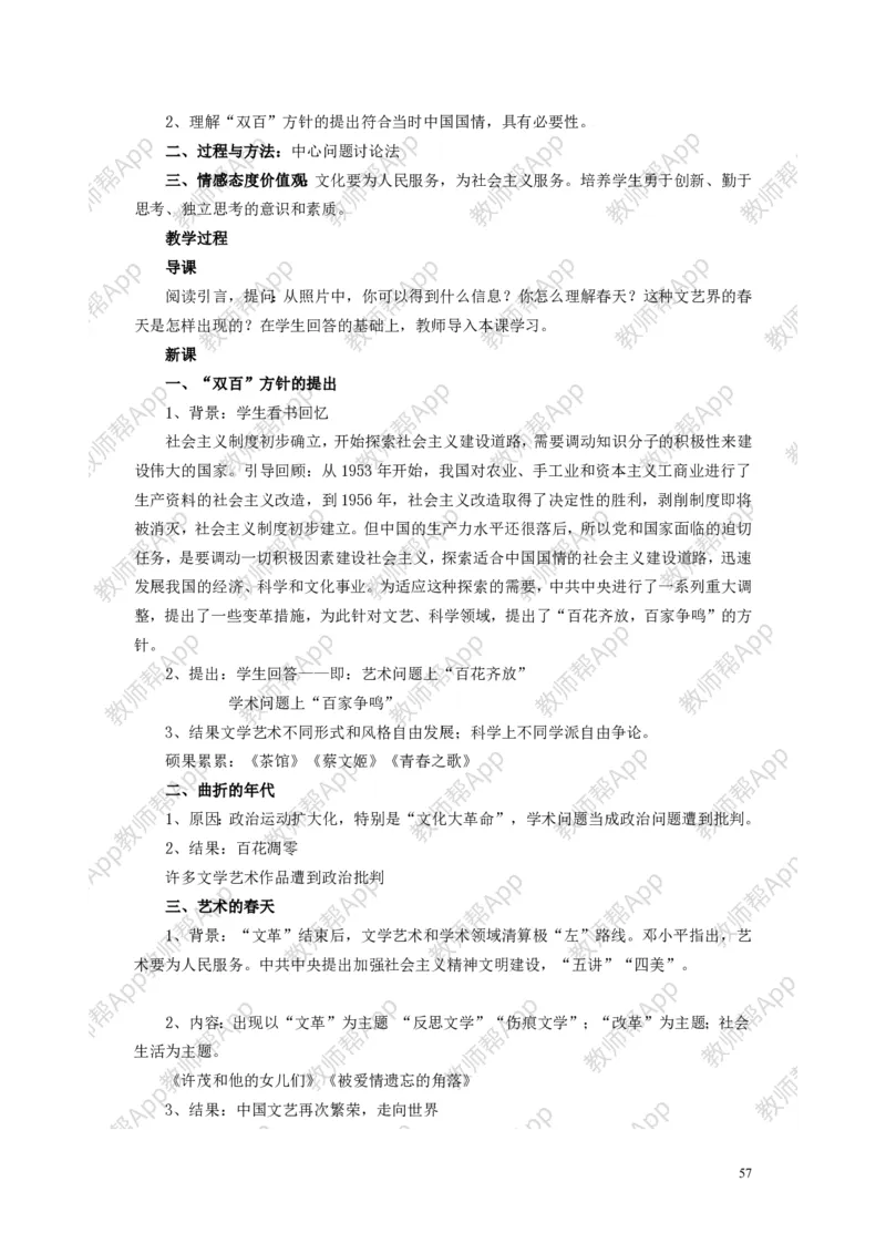 人教版历史必修三全册教案(1)_教资初高中_教资面试2025教资面试备考资料合集_教资面试资料合集_2025教资面试资料_25上教资面试-小学资料包_19教案：合集_高中学科全册教案