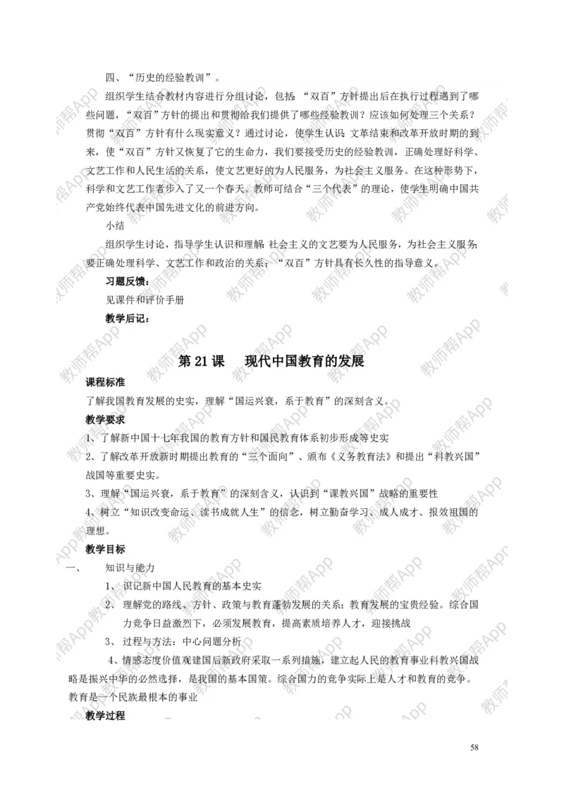 人教版历史必修三全册教案(1)_教资初高中_教资面试2025教资面试备考资料合集_教资面试资料合集_2025教资面试资料_25上教资面试-小学资料包_19教案：合集_高中学科全册教案