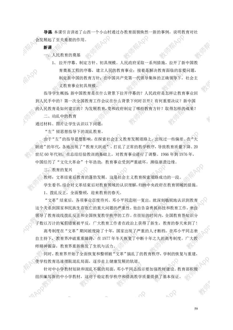 人教版历史必修三全册教案(1)_教资初高中_教资面试2025教资面试备考资料合集_教资面试资料合集_2025教资面试资料_25上教资面试-小学资料包_19教案：合集_高中学科全册教案