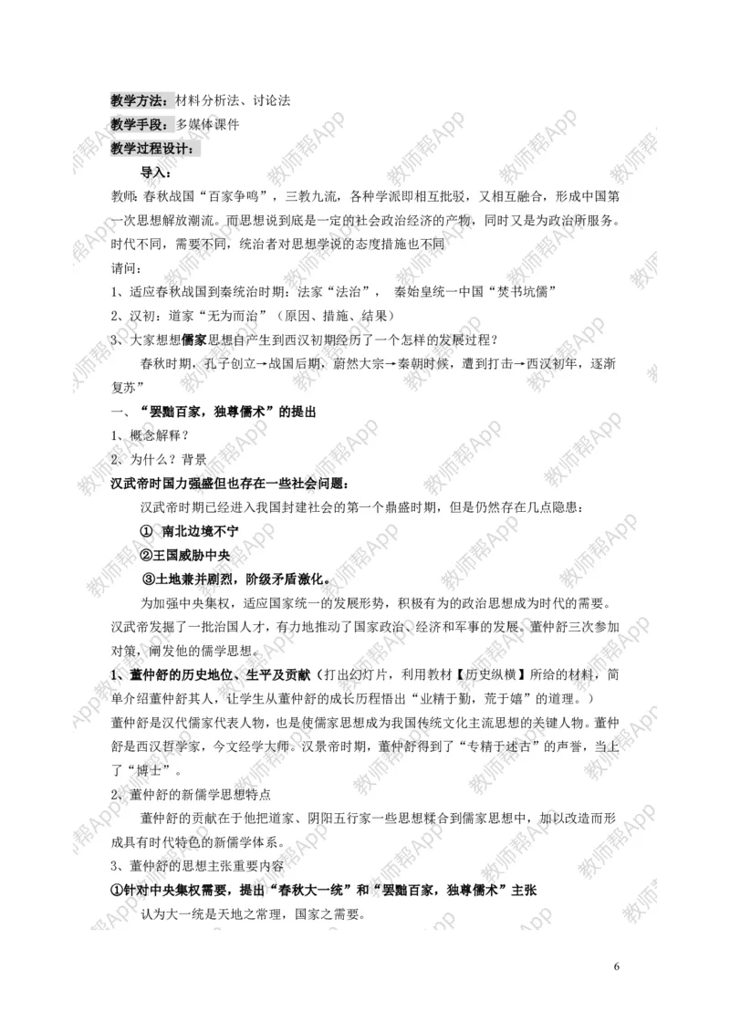 人教版历史必修三全册教案(1)_教资初高中_教资面试2025教资面试备考资料合集_教资面试资料合集_2025教资面试资料_25上教资面试-小学资料包_19教案：合集_高中学科全册教案