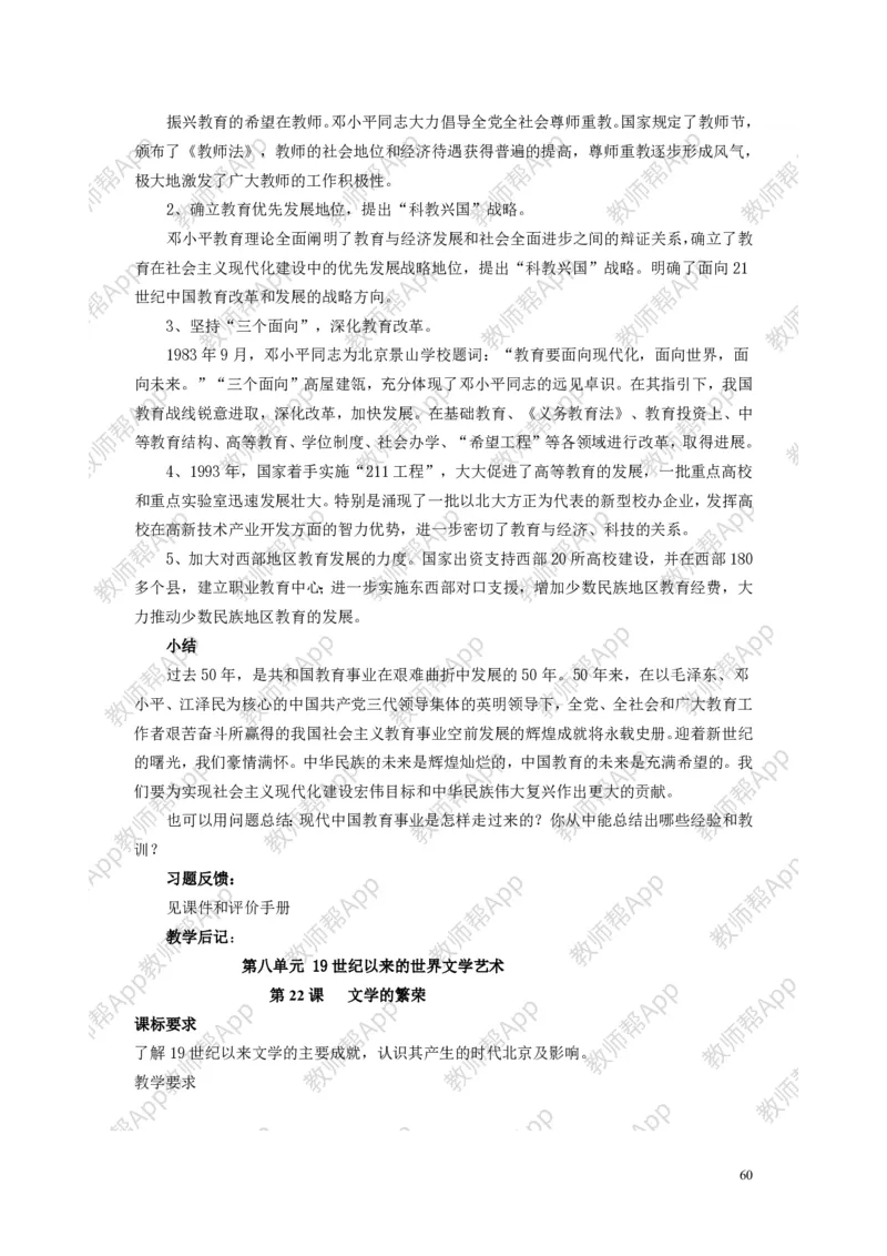 人教版历史必修三全册教案(1)_教资初高中_教资面试2025教资面试备考资料合集_教资面试资料合集_2025教资面试资料_25上教资面试-小学资料包_19教案：合集_高中学科全册教案