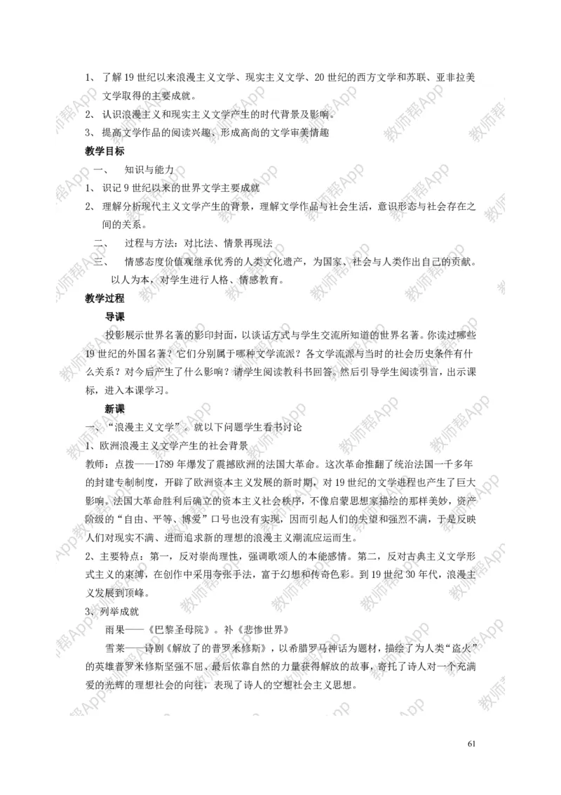 人教版历史必修三全册教案(1)_教资初高中_教资面试2025教资面试备考资料合集_教资面试资料合集_2025教资面试资料_25上教资面试-小学资料包_19教案：合集_高中学科全册教案