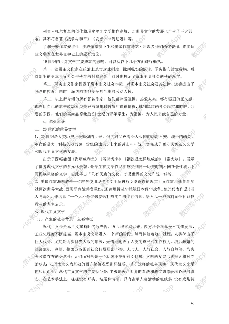 人教版历史必修三全册教案(1)_教资初高中_教资面试2025教资面试备考资料合集_教资面试资料合集_2025教资面试资料_25上教资面试-小学资料包_19教案：合集_高中学科全册教案