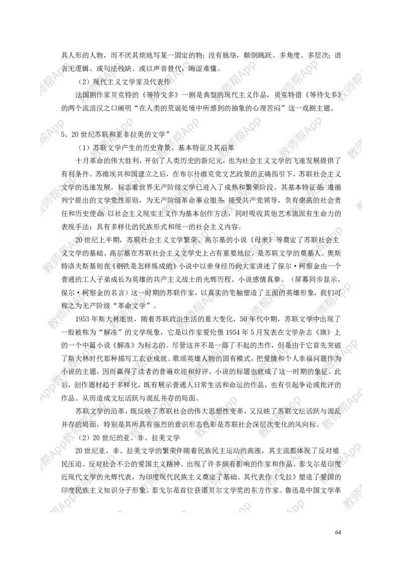 人教版历史必修三全册教案(1)_教资初高中_教资面试2025教资面试备考资料合集_教资面试资料合集_2025教资面试资料_25上教资面试-小学资料包_19教案：合集_高中学科全册教案