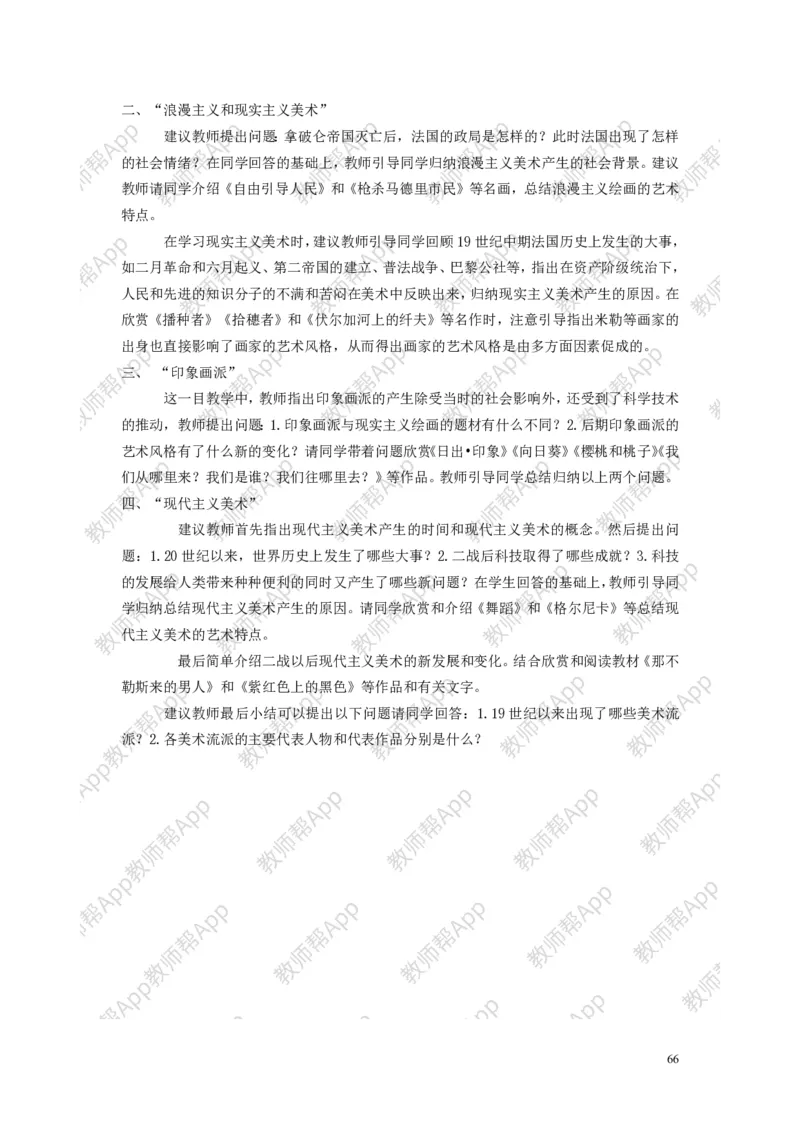 人教版历史必修三全册教案(1)_教资初高中_教资面试2025教资面试备考资料合集_教资面试资料合集_2025教资面试资料_25上教资面试-小学资料包_19教案：合集_高中学科全册教案