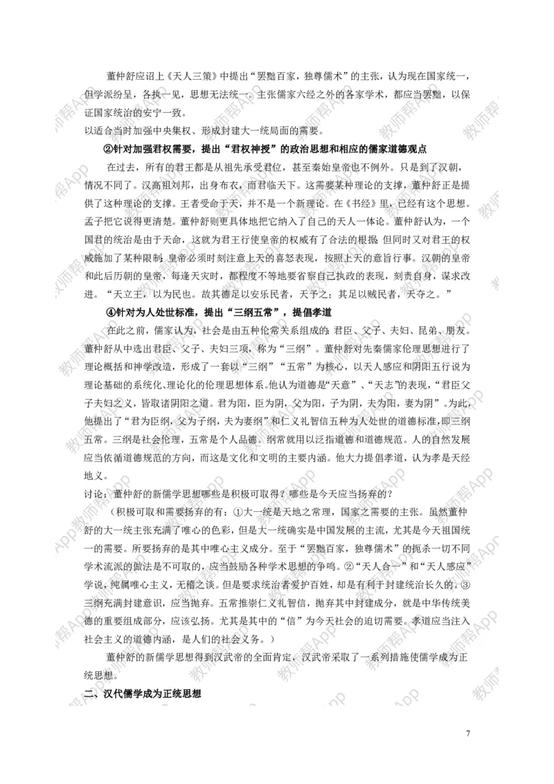 人教版历史必修三全册教案(1)_教资初高中_教资面试2025教资面试备考资料合集_教资面试资料合集_2025教资面试资料_25上教资面试-小学资料包_19教案：合集_高中学科全册教案