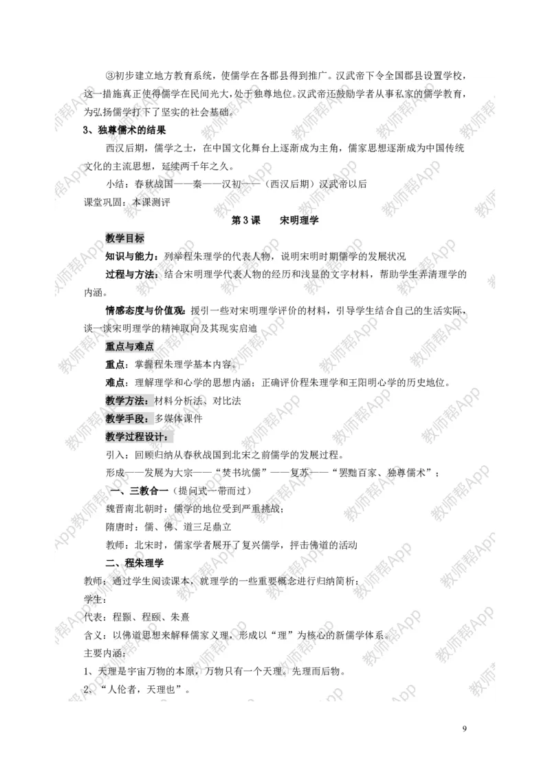 人教版历史必修三全册教案(1)_教资初高中_教资面试2025教资面试备考资料合集_教资面试资料合集_2025教资面试资料_25上教资面试-小学资料包_19教案：合集_高中学科全册教案