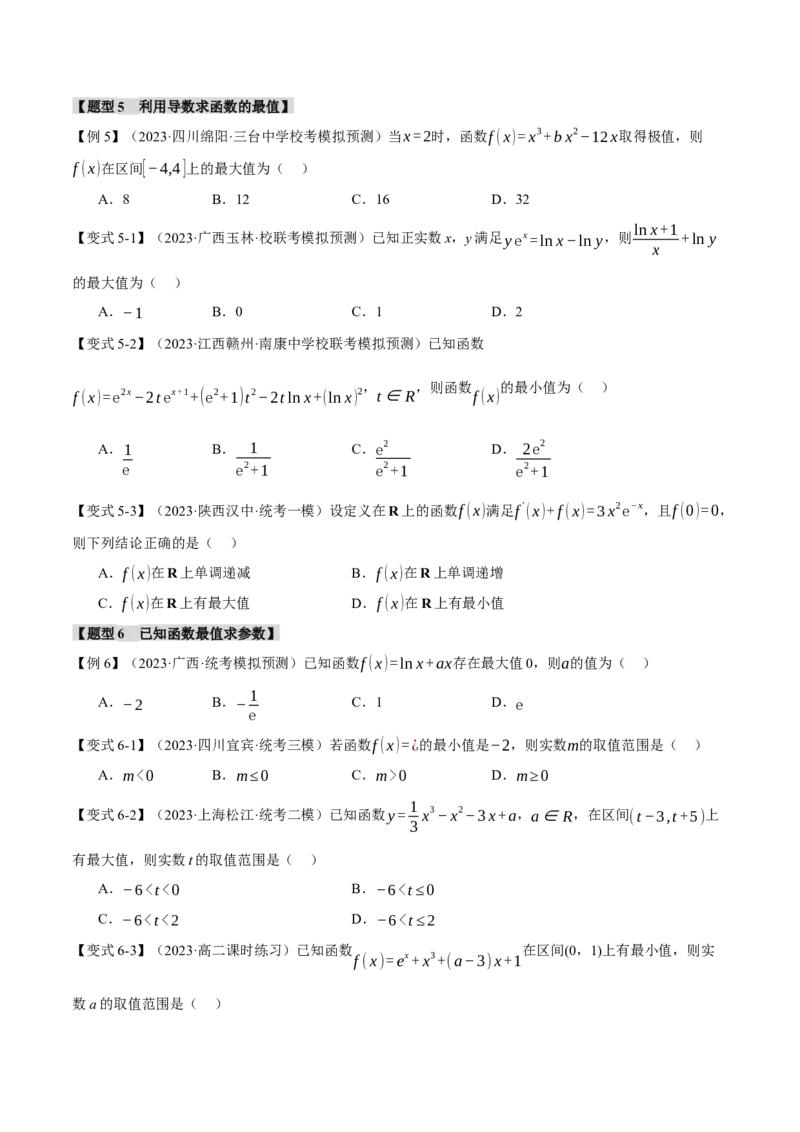 专题3.2函数的单调性、极值与最值七大题型（举一反三）（新高考专用）（原卷版）_2.2025数学总复习_2024年新高考资料_2.2024二轮复习