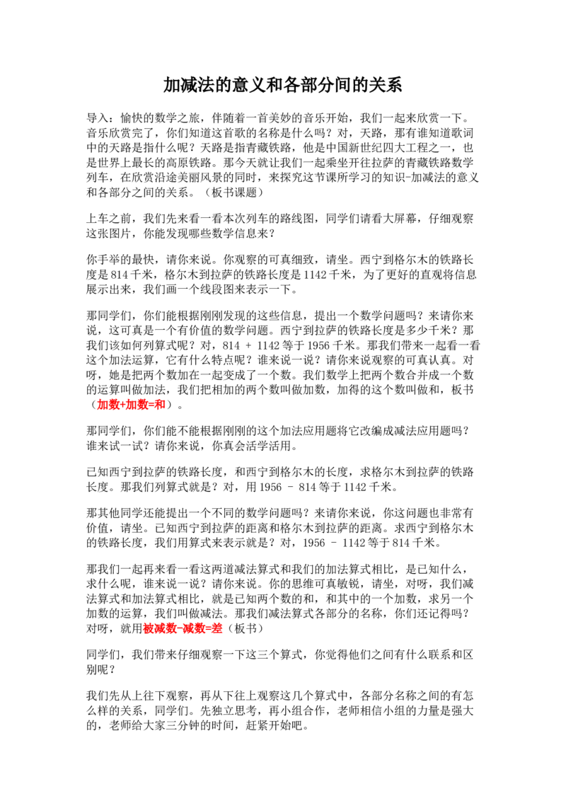 四（下）加减法的意义和各部分之间的关系_教资初高中_教资面试2025教资面试备考资料合集_教资面试资料合集_2025教资面试资料_25上教资面试中学合集_教资面试逐字稿