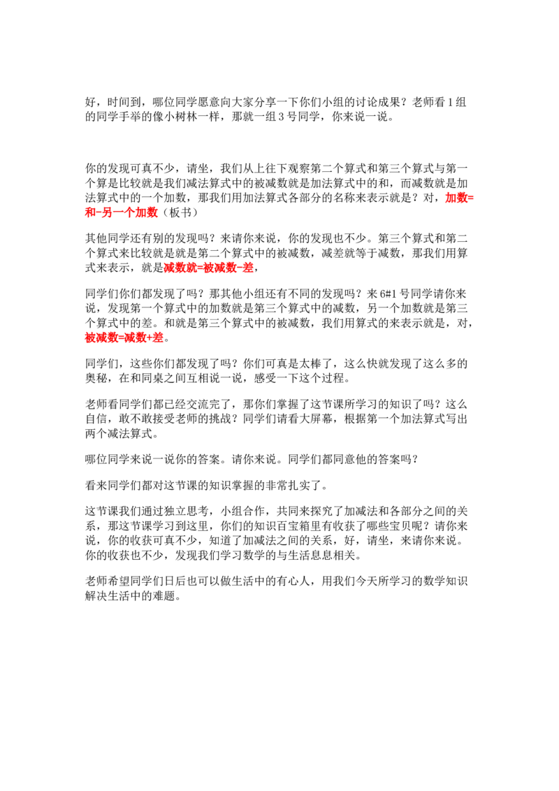 四（下）加减法的意义和各部分之间的关系_教资初高中_教资面试2025教资面试备考资料合集_教资面试资料合集_2025教资面试资料_25上教资面试中学合集_教资面试逐字稿