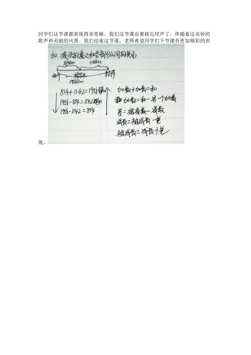 四（下）加减法的意义和各部分之间的关系_教资初高中_教资面试2025教资面试备考资料合集_教资面试资料合集_2025教资面试资料_25上教资面试中学合集_教资面试逐字稿