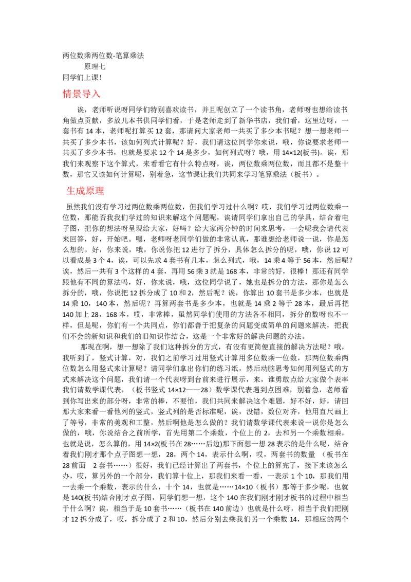 原理7两位数乘两位数笔算乘法_教资初高中_教资面试2025教资面试备考资料合集_教资面试资料合集_2025教资面试资料_25上教资面试中学合集_教资面试逐字稿_小学数学面试试讲稿180篇