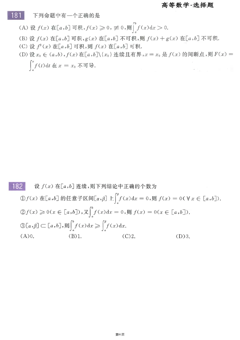 25李永乐《660题》做题本（数二全）_考研_数学_03.李永乐_25李永乐《做题本》（全）_25李永乐《660题》做题本