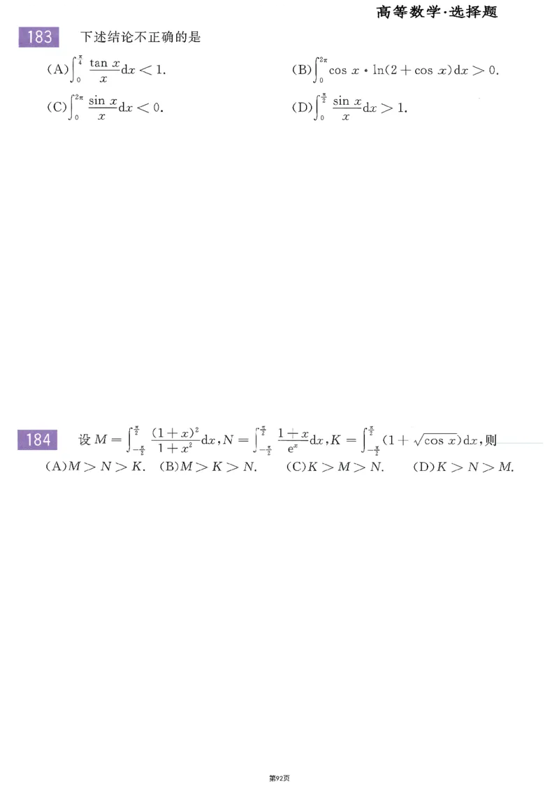 25李永乐《660题》做题本（数二全）_考研_数学_03.李永乐_25李永乐《做题本》（全）_25李永乐《660题》做题本