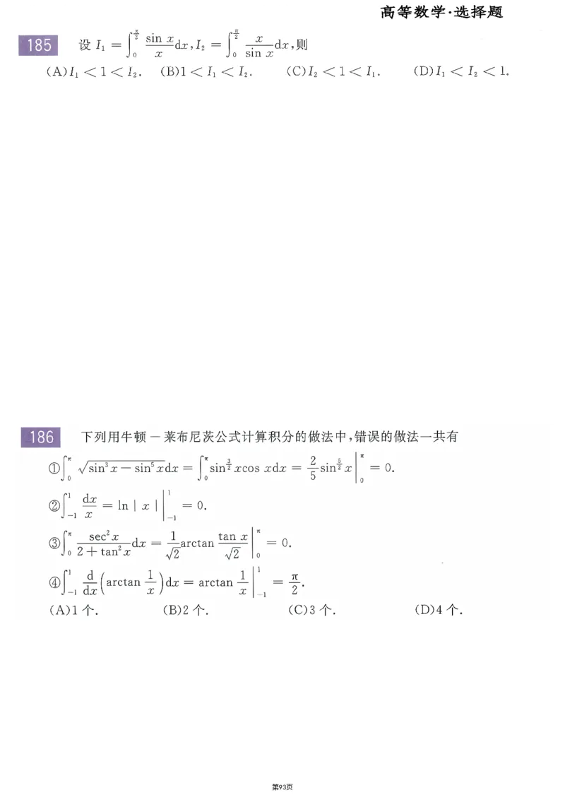 25李永乐《660题》做题本（数二全）_考研_数学_03.李永乐_25李永乐《做题本》（全）_25李永乐《660题》做题本