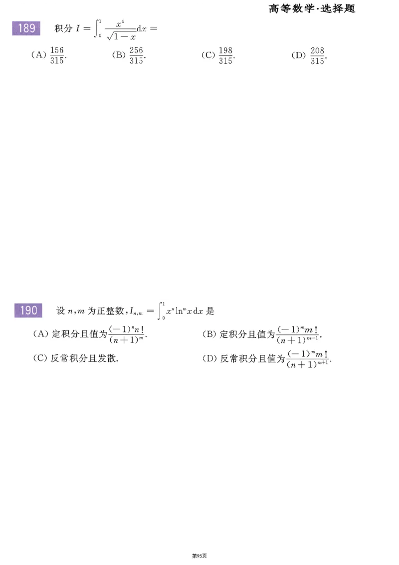 25李永乐《660题》做题本（数二全）_考研_数学_03.李永乐_25李永乐《做题本》（全）_25李永乐《660题》做题本