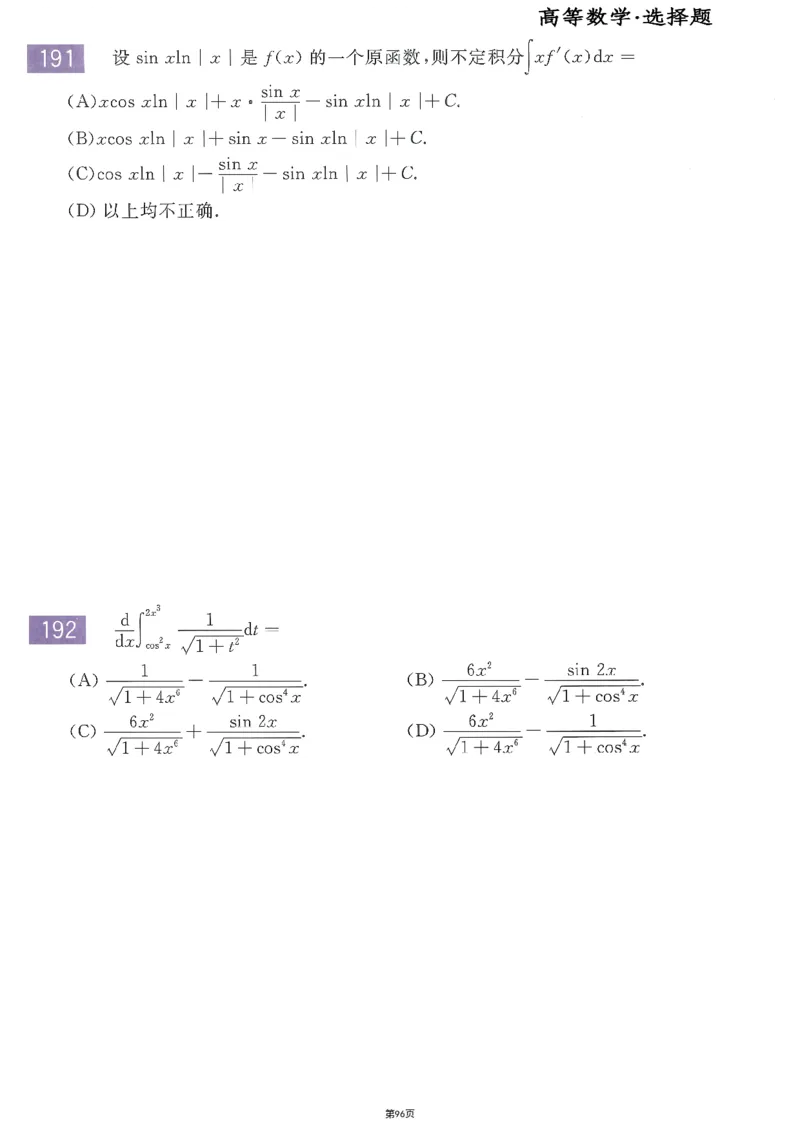 25李永乐《660题》做题本（数二全）_考研_数学_03.李永乐_25李永乐《做题本》（全）_25李永乐《660题》做题本