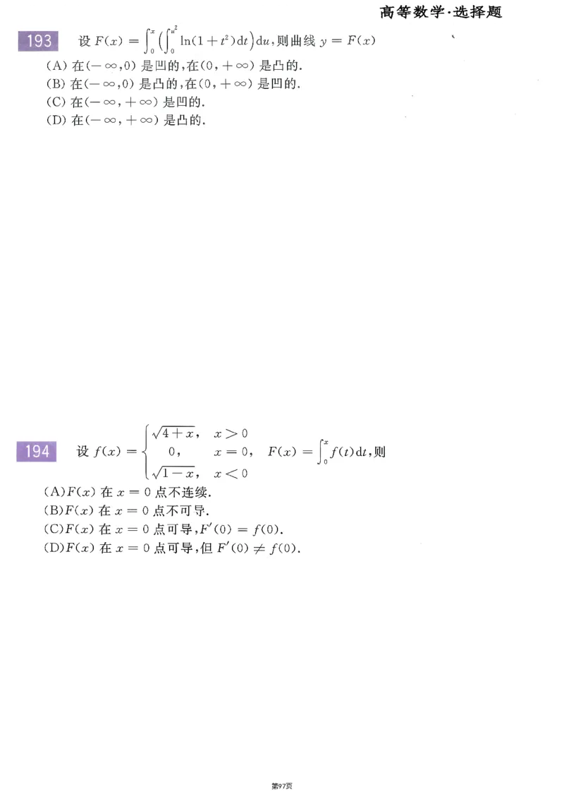 25李永乐《660题》做题本（数二全）_考研_数学_03.李永乐_25李永乐《做题本》（全）_25李永乐《660题》做题本