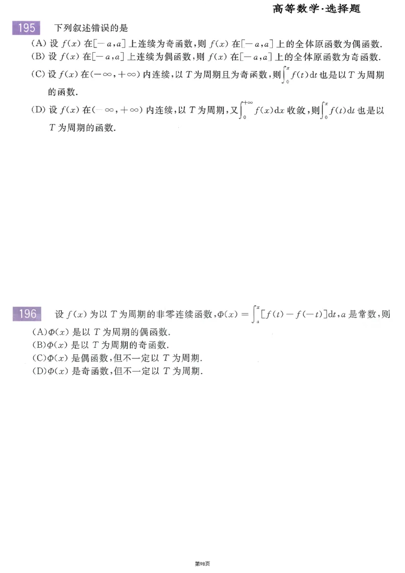 25李永乐《660题》做题本（数二全）_考研_数学_03.李永乐_25李永乐《做题本》（全）_25李永乐《660题》做题本