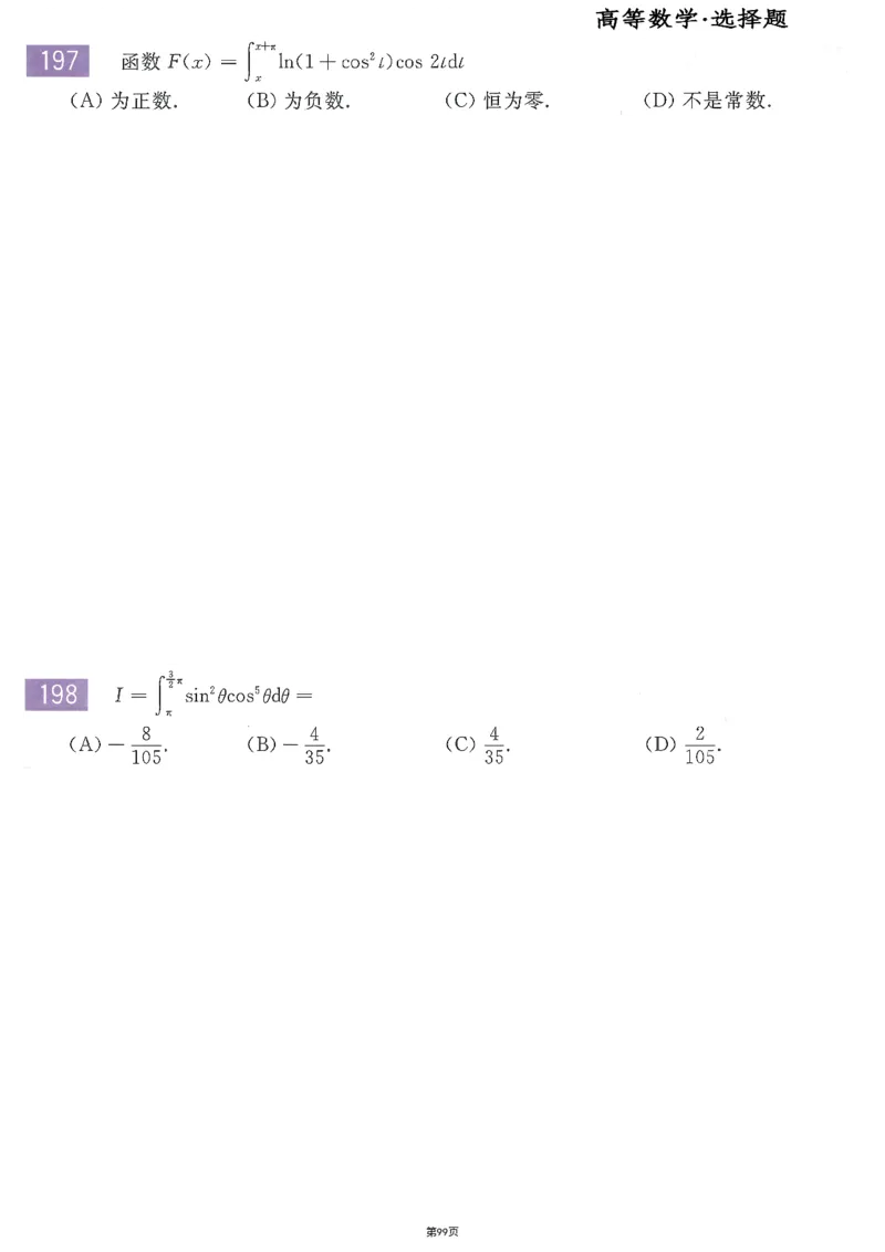 25李永乐《660题》做题本（数二全）_考研_数学_03.李永乐_25李永乐《做题本》（全）_25李永乐《660题》做题本