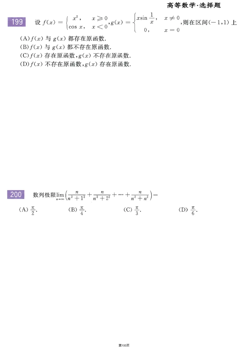 25李永乐《660题》做题本（数二全）_考研_数学_03.李永乐_25李永乐《做题本》（全）_25李永乐《660题》做题本