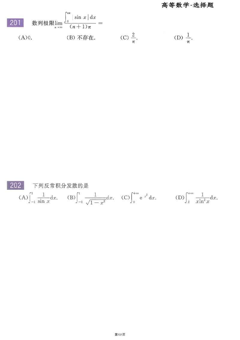 25李永乐《660题》做题本（数二全）_考研_数学_03.李永乐_25李永乐《做题本》（全）_25李永乐《660题》做题本
