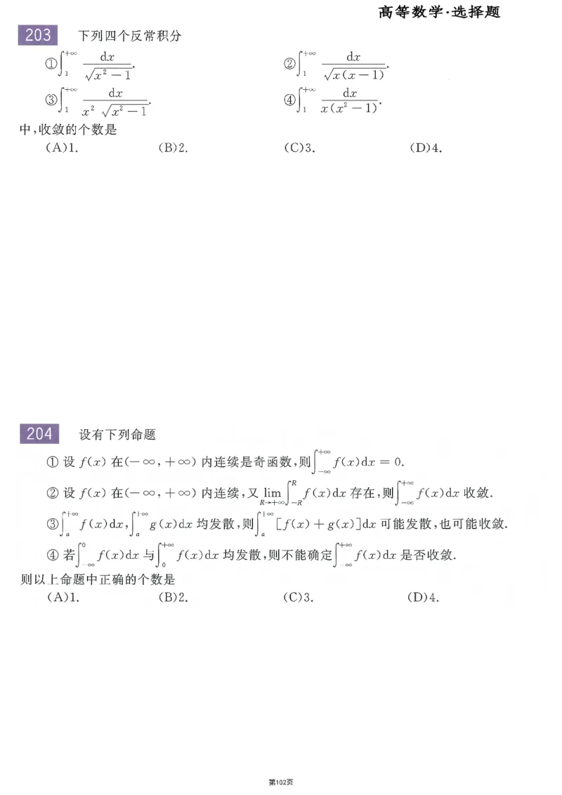 25李永乐《660题》做题本（数二全）_考研_数学_03.李永乐_25李永乐《做题本》（全）_25李永乐《660题》做题本