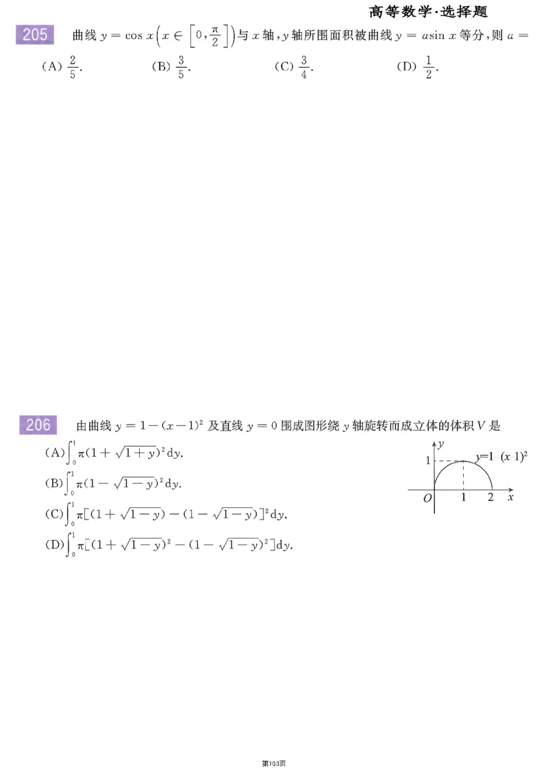 25李永乐《660题》做题本（数二全）_考研_数学_03.李永乐_25李永乐《做题本》（全）_25李永乐《660题》做题本