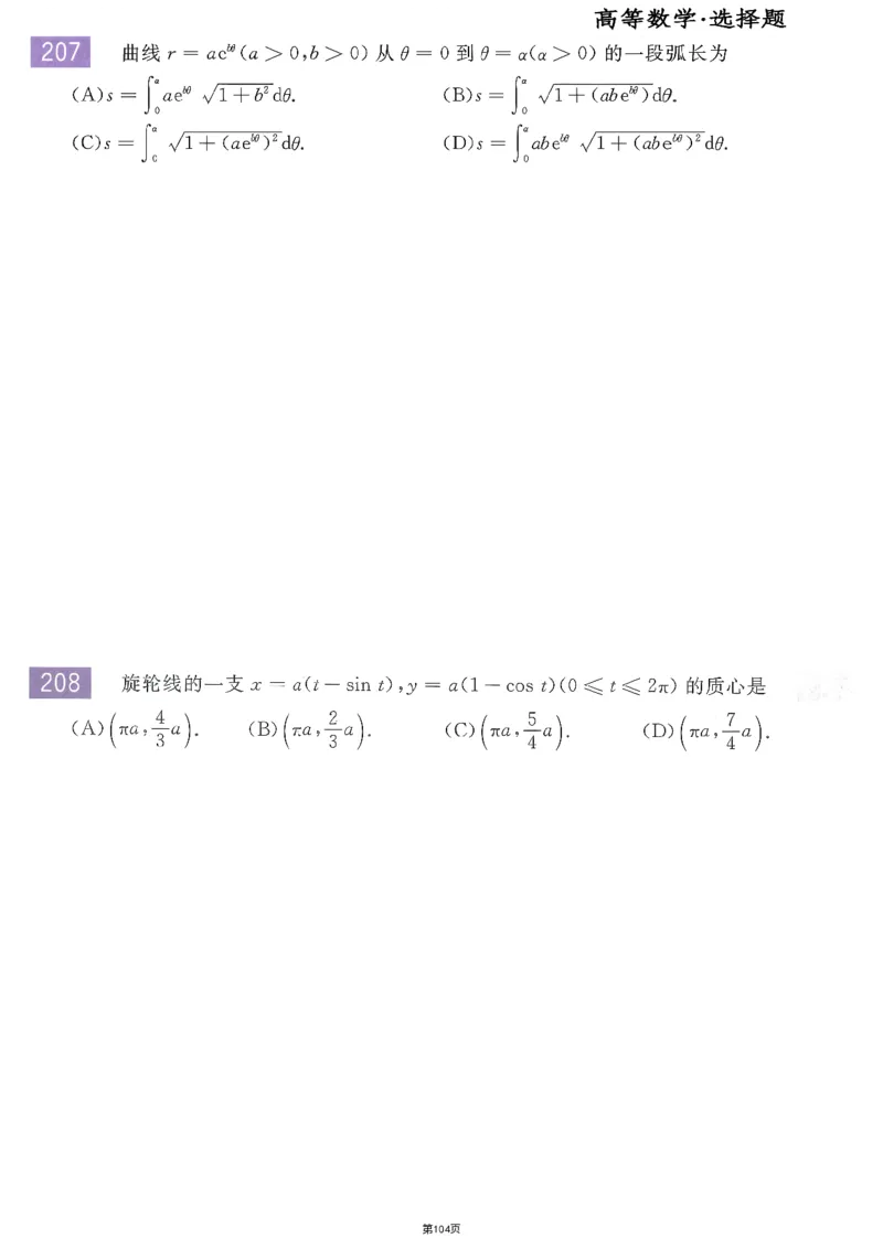 25李永乐《660题》做题本（数二全）_考研_数学_03.李永乐_25李永乐《做题本》（全）_25李永乐《660题》做题本