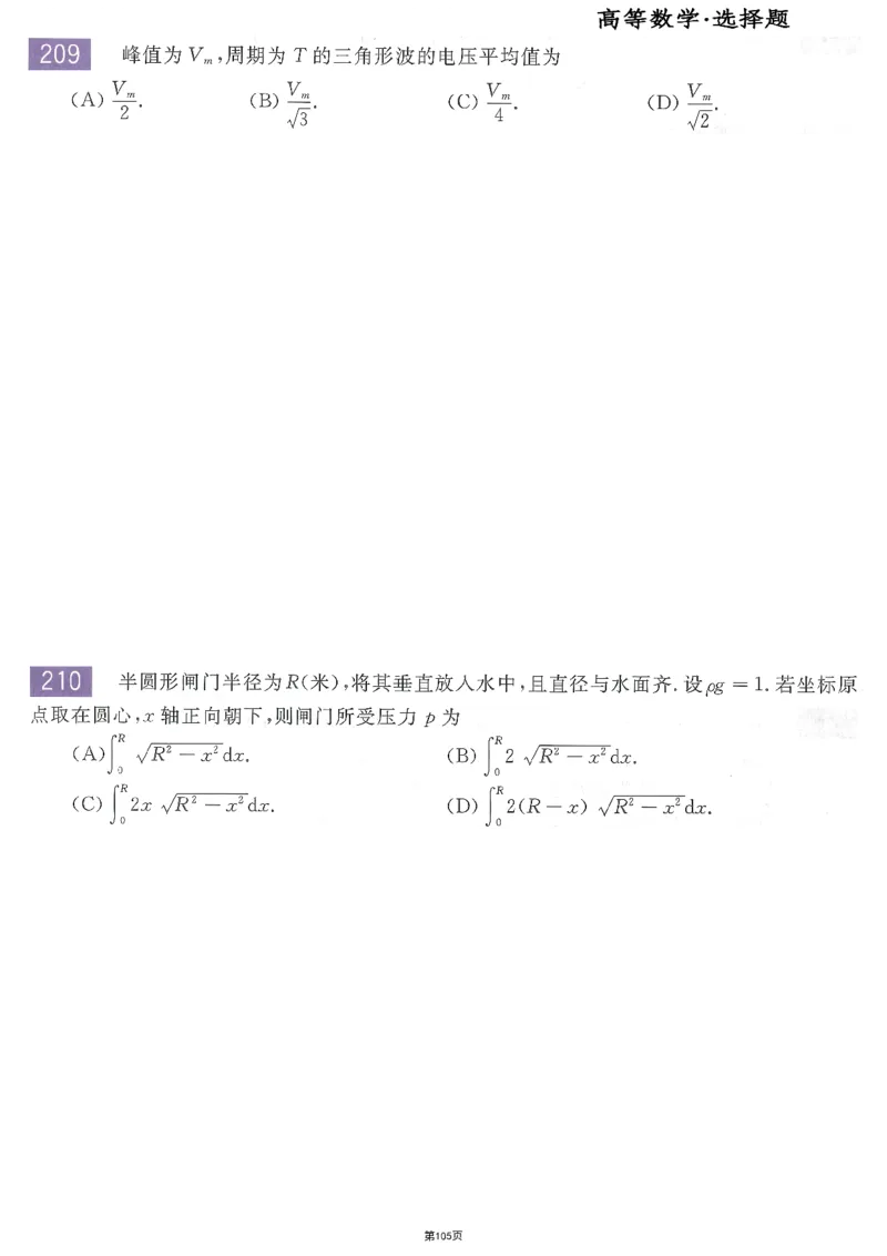 25李永乐《660题》做题本（数二全）_考研_数学_03.李永乐_25李永乐《做题本》（全）_25李永乐《660题》做题本