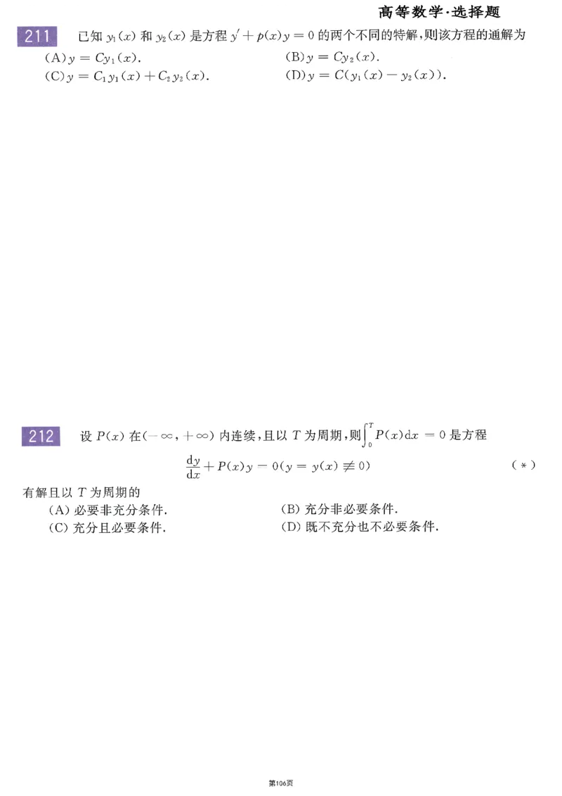 25李永乐《660题》做题本（数二全）_考研_数学_03.李永乐_25李永乐《做题本》（全）_25李永乐《660题》做题本