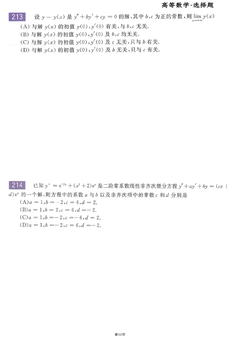 25李永乐《660题》做题本（数二全）_考研_数学_03.李永乐_25李永乐《做题本》（全）_25李永乐《660题》做题本