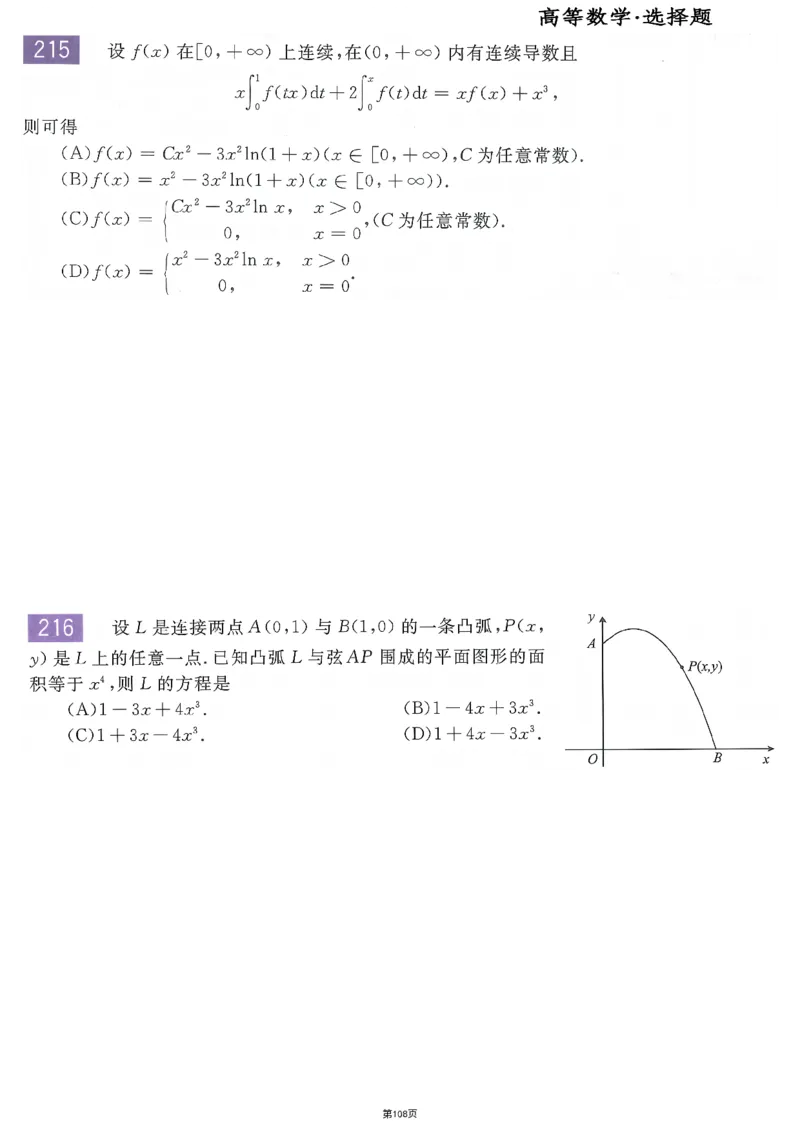 25李永乐《660题》做题本（数二全）_考研_数学_03.李永乐_25李永乐《做题本》（全）_25李永乐《660题》做题本