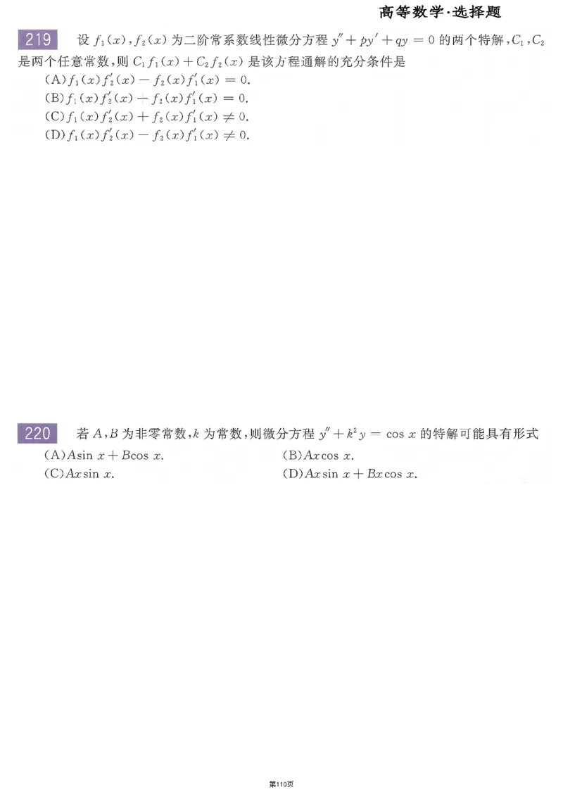 25李永乐《660题》做题本（数二全）_考研_数学_03.李永乐_25李永乐《做题本》（全）_25李永乐《660题》做题本