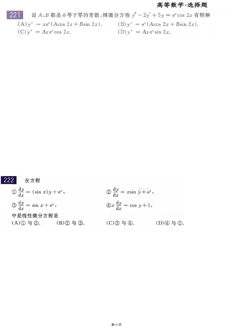 25李永乐《660题》做题本（数二全）_考研_数学_03.李永乐_25李永乐《做题本》（全）_25李永乐《660题》做题本